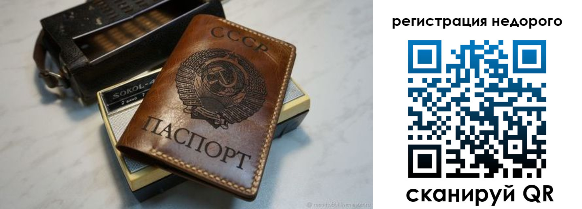 прописка для кредита в Гороховце
