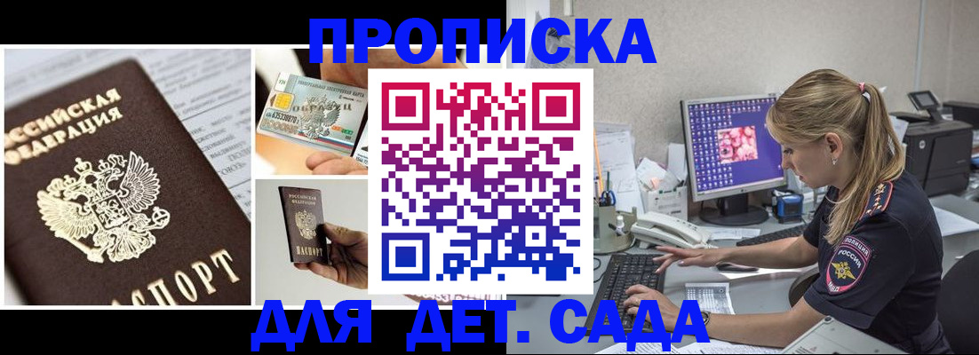 прописка в квартире в Гороховце