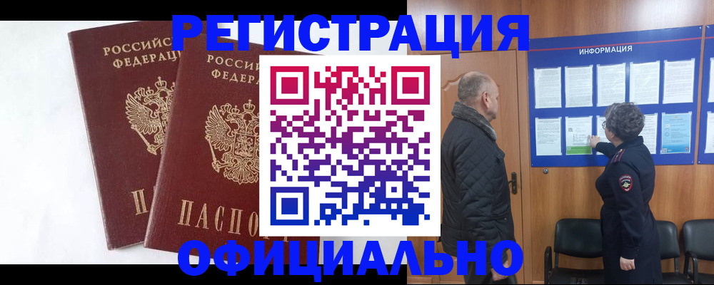 временная регистрация надежно в Гороховце