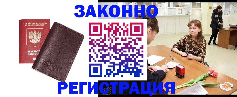 прописка для работы в Гороховце