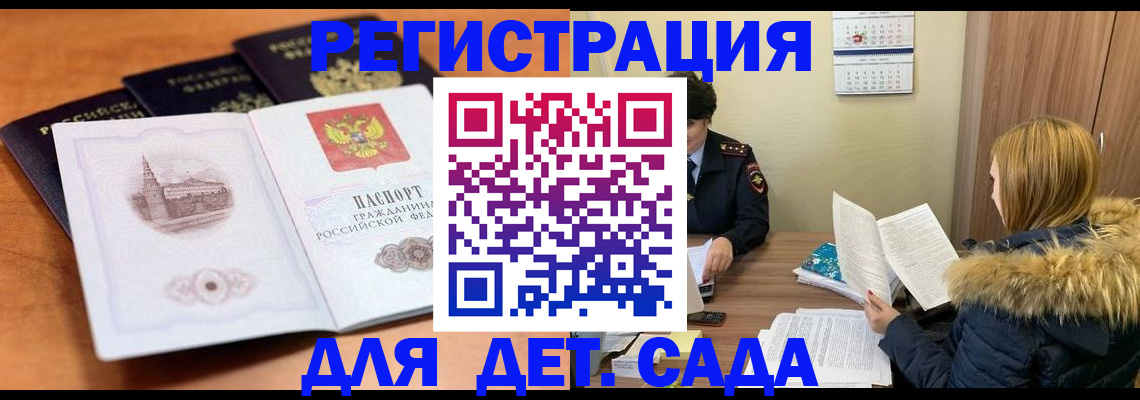 временная прописка в Гороховце